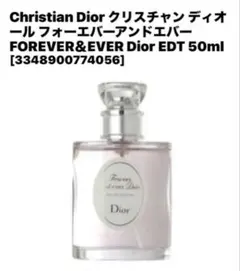 2026年最新】クリスチャンディオール・フォーエバー アンド エバー EDT
