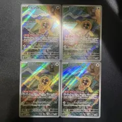 スピンロトム ar 4枚セット