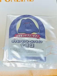 ポケモンセンターオンライン会員証【メタモン】