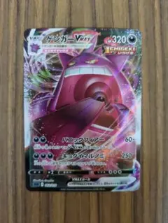 2025年最新】ゲンガーvmax 002/019の人気アイテム - メルカリ