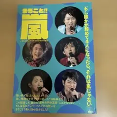 まるごと嵐　2020年3月号増刊