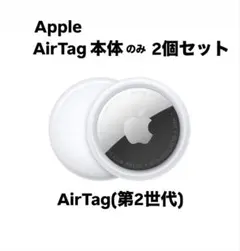 新品】Apple AirTag 第2世代 エアタグ本体 2個セット - メルカリ