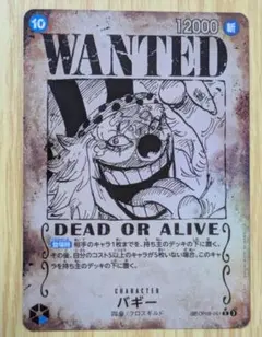 バギー 手配書 SP 新たなる皇帝OP09-051