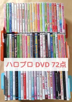 2025年最新】ハロー!プロジェクトdvdの人気アイテム - メルカリ