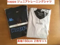 kappa ジュニアトレーニングTシャツ 長袖160cm ２枚セット
