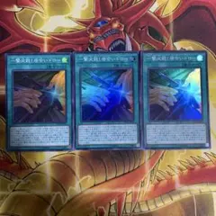 遊戯王 一撃必殺！居合ドロー スーパー 3枚