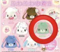 シュガーバニーズ　ふわふわ巾着2 ミントうさ