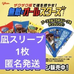 【本日まで値下げ】ブルーロック 凪　エゴフェス ジャイアントコーン