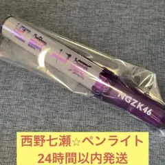 2026年最新】西野七瀬 ペンライトの人気アイテム - メルカリ