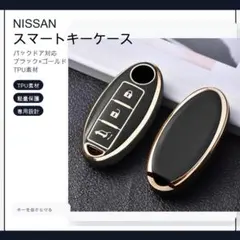 日産Nissan スマートキーケース TPU キーカバー 黒×金 バックドア