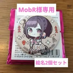 プロセカ セカライ5th ミニキャラマット缶バッジコレクションB 東雲絵名2個