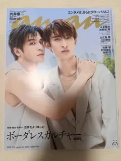 anan 2025年7月16日号 No.2454 向井康二、March