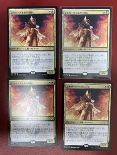 MTG シルバークイルの口封じ　日本語4枚