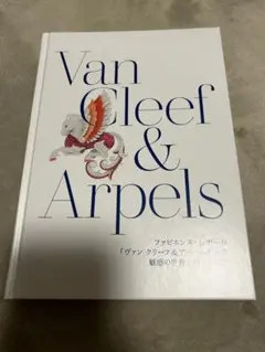 2025年最新】ヴァンクリーフコレクションブックの人気アイテム