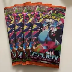 ポケモンカード 拡張パック インフェルノX 新品未開封4パック