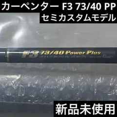 カーペンター F3 73/40 パワープラスCarpenter Power - メルカリ
