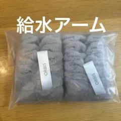 給水アームバンドのサムネイル