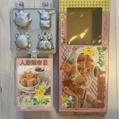 【未使用/箱レシピ付】ポケモン 人形焼き 2 直火専用 ピカチュウ 金銀 レトロ