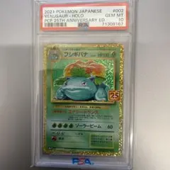 フシギバナ プロモカードパック 25th ANNIVERSARY editio…