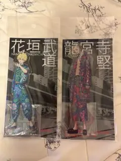 東京リベンジャーズ 松野千冬 場地圭介 アクリルスタンド 新体験展