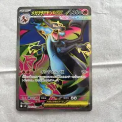 メガリザードンX ex sr
