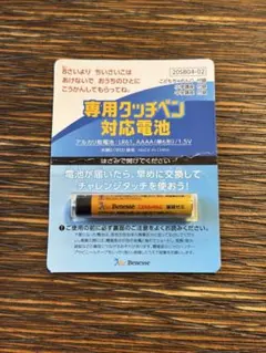Benesse 専用タッチペン対応乾電池 LR61 AAAA 単6形