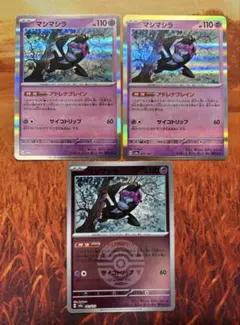 438 ポケモンカード マシマシラ ミラー / 通常FOIL 3枚セット