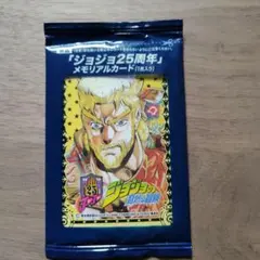 ジョジョの奇妙な冒険 25周年 メモリアルカード ジョセフ・ジョー