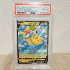 2025年最新】ピカチュウ25th psa10の人気アイテム - メルカリ