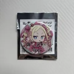 リゼロ ベアトリス まとめ売り 缶バッジ アクキー リゼロ ベアトリス まとめ売り 缶バッジ アクキー リゼロ