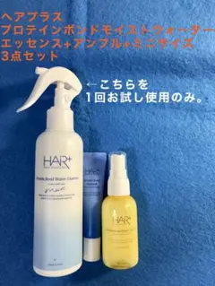 2026年最新】ヘアプラスプロテインボンドウォーターエッセンスの人気