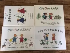 ぐりとぐら　2冊セット