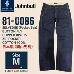 JOHNBULL 81-0086セルビッチデニム 日本製 美品　ボタンフライ Mのサムネイル