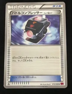 バトルコンプレッサー エクストラ 汎用 グッズ