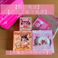 ピンク箱未開封！Mellojoy メロジョイ ミニランド スフレL - メルカリ