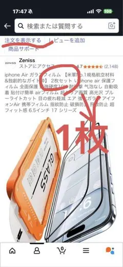 iPhone Air ガラスフィルム 1枚　10H強化ガラス　ガイド枠付き
