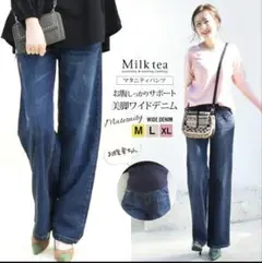 Milk tea マタニティ　デニム