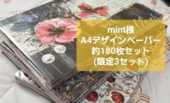 断捨離】mint様 A4デザインペーパー 約180枚セット 【b-2】 - メルカリ