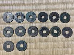 政和通宝 元豊通宝 古銭 穴銭 まとめて 14枚セット