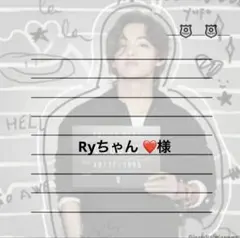 Ryちゃん ❤様