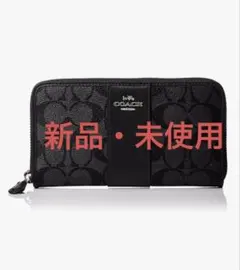 coach財布　即日発送即購入OK！