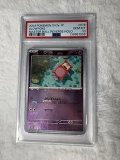連番　psa10 ヤドン　ヤドラン　マスボミラー psa10】151 マスボミラー ヤドン ヤドラン 連番 マスターボールミラー
