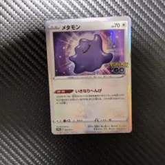 メタモン S10b Pokémon GO 053/071