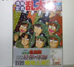 2026年最新】落第忍者乱太郎 65巻の人気アイテム - メルカリ