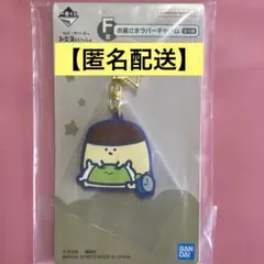 一番くじ お文具といっしょ まいにちルーティン F賞 お星さまラバーチャーム