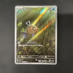 ヒンバス　AR ポケカポケモンカード