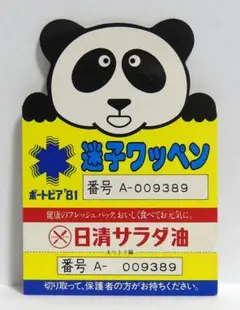 広島電鉄 記念PASPY くまぴーデザイン - メルカリ