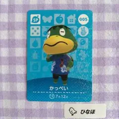 あつまれどうぶつの森amiiboカード SP 005かっぺいのサムネイル