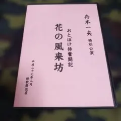 白雪劇場「商魂」台本 栗塚旭 - メルカリ