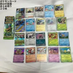 ポケモンカード 変幻の仮面 20枚セットのサムネイル